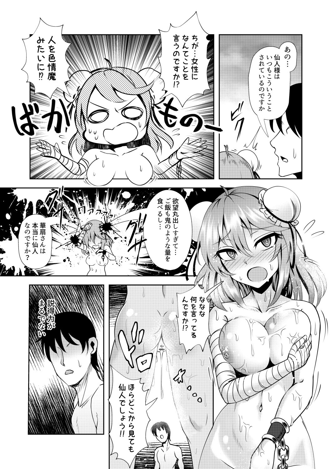 Youka Senjou page 12 full