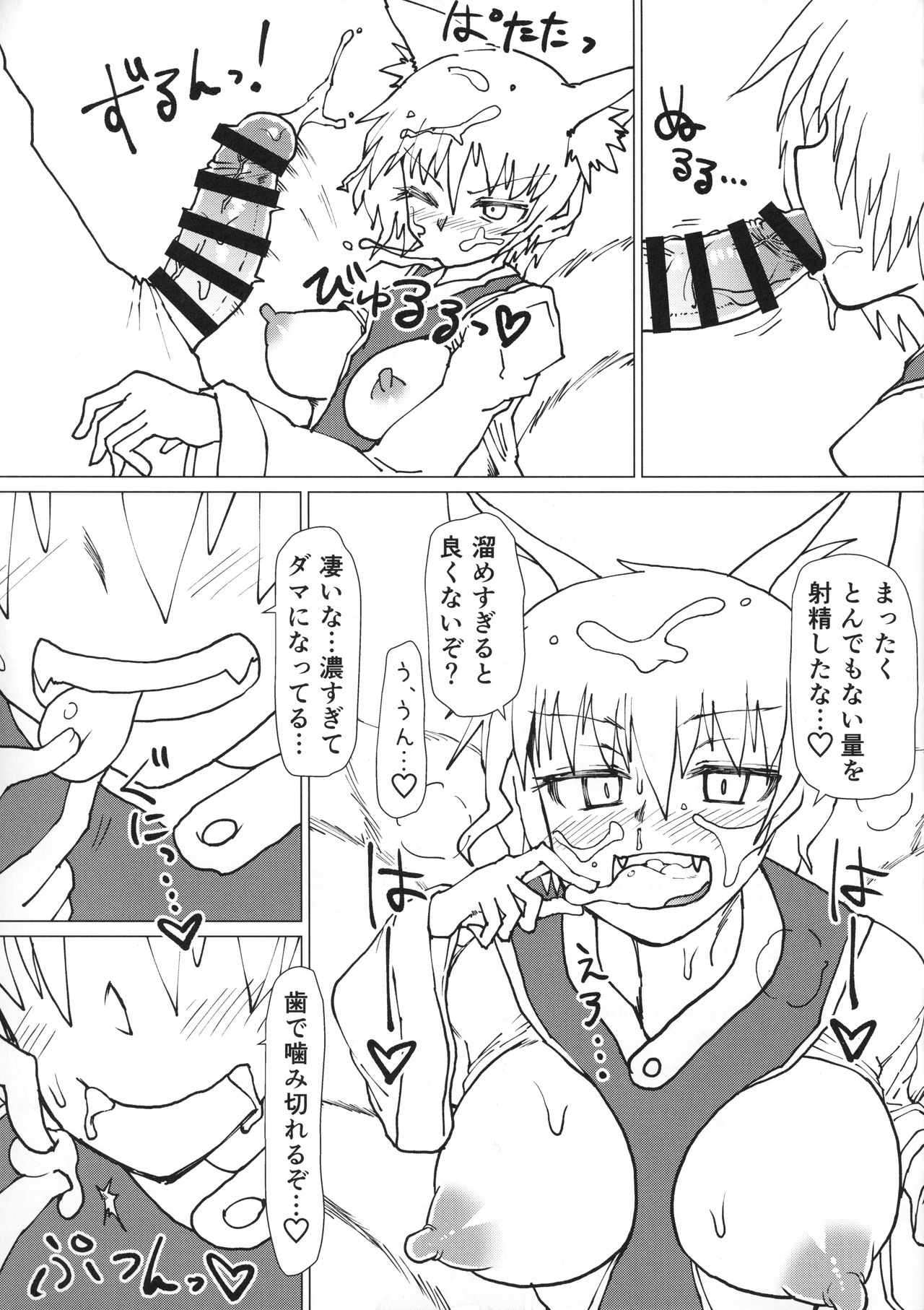 Ran-sama no Okuchi Hon page 11 full
