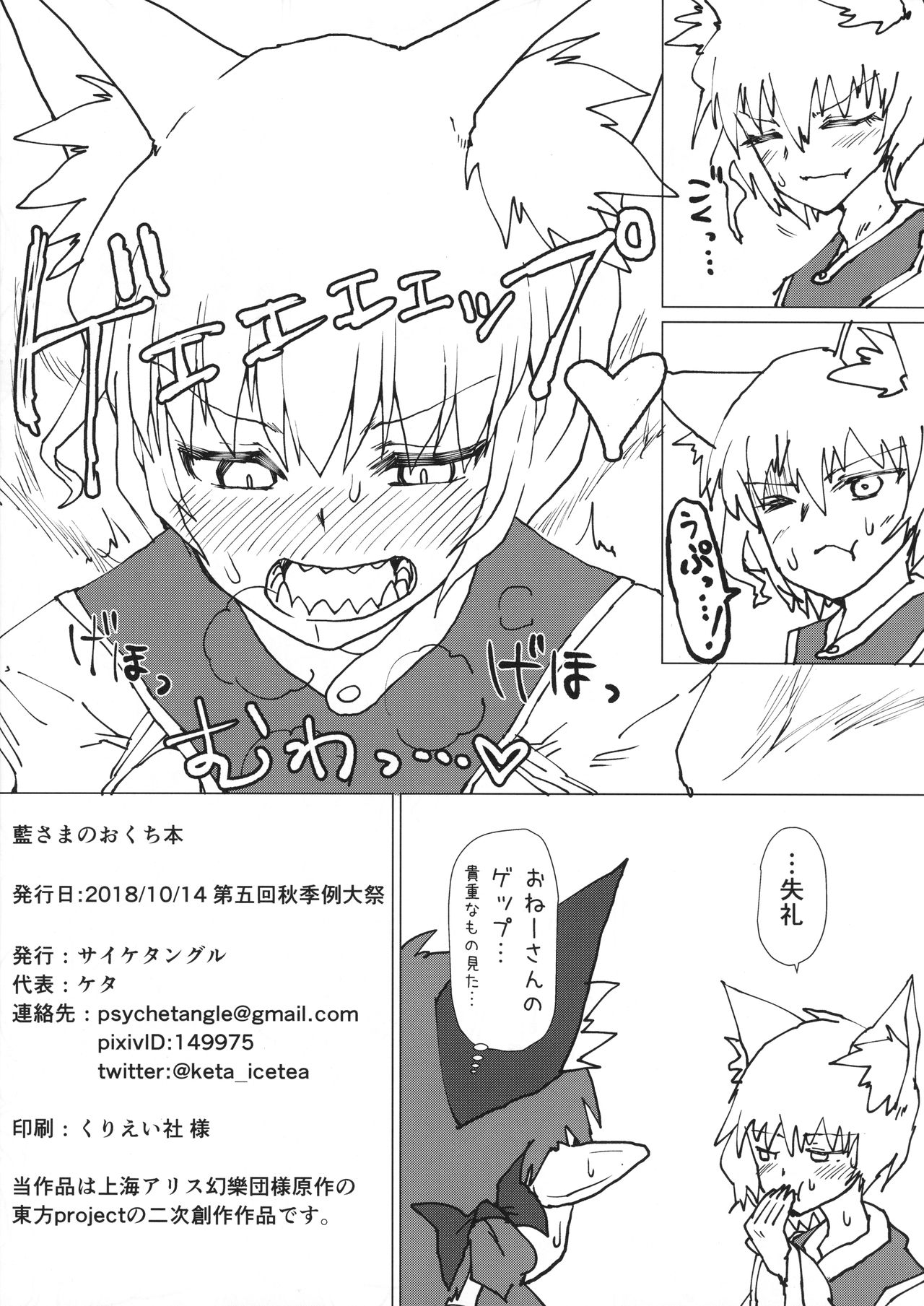 Ran-sama no Okuchi Hon page 12 full
