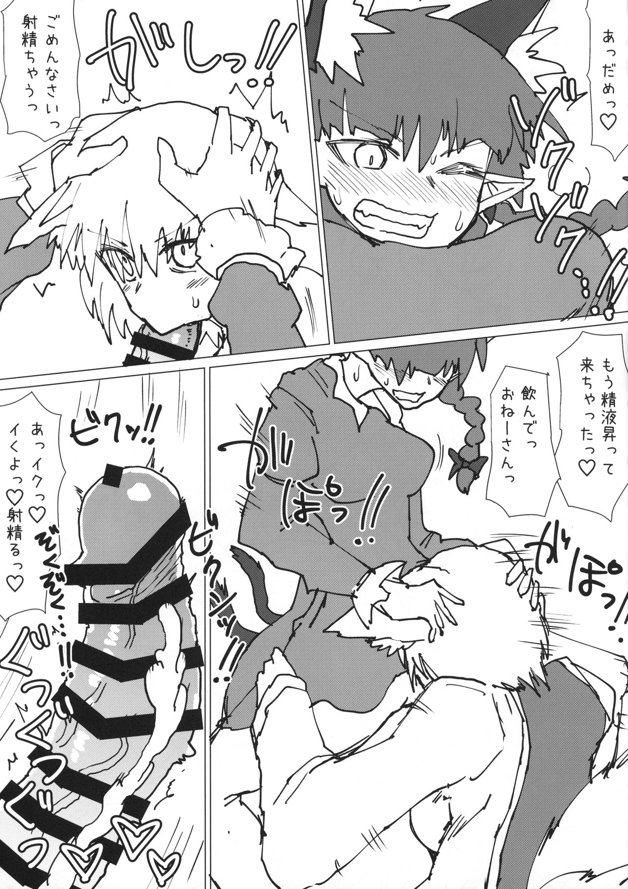 Ran-sama no Okuchi Hon page 9 full