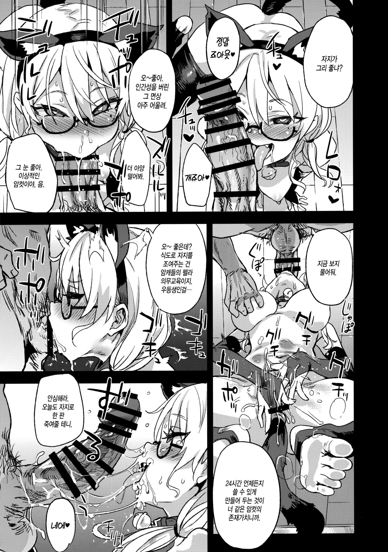 VictimGirlsR Watashi wa, Makemasen! | 저는 지지 않아요! page 11 full