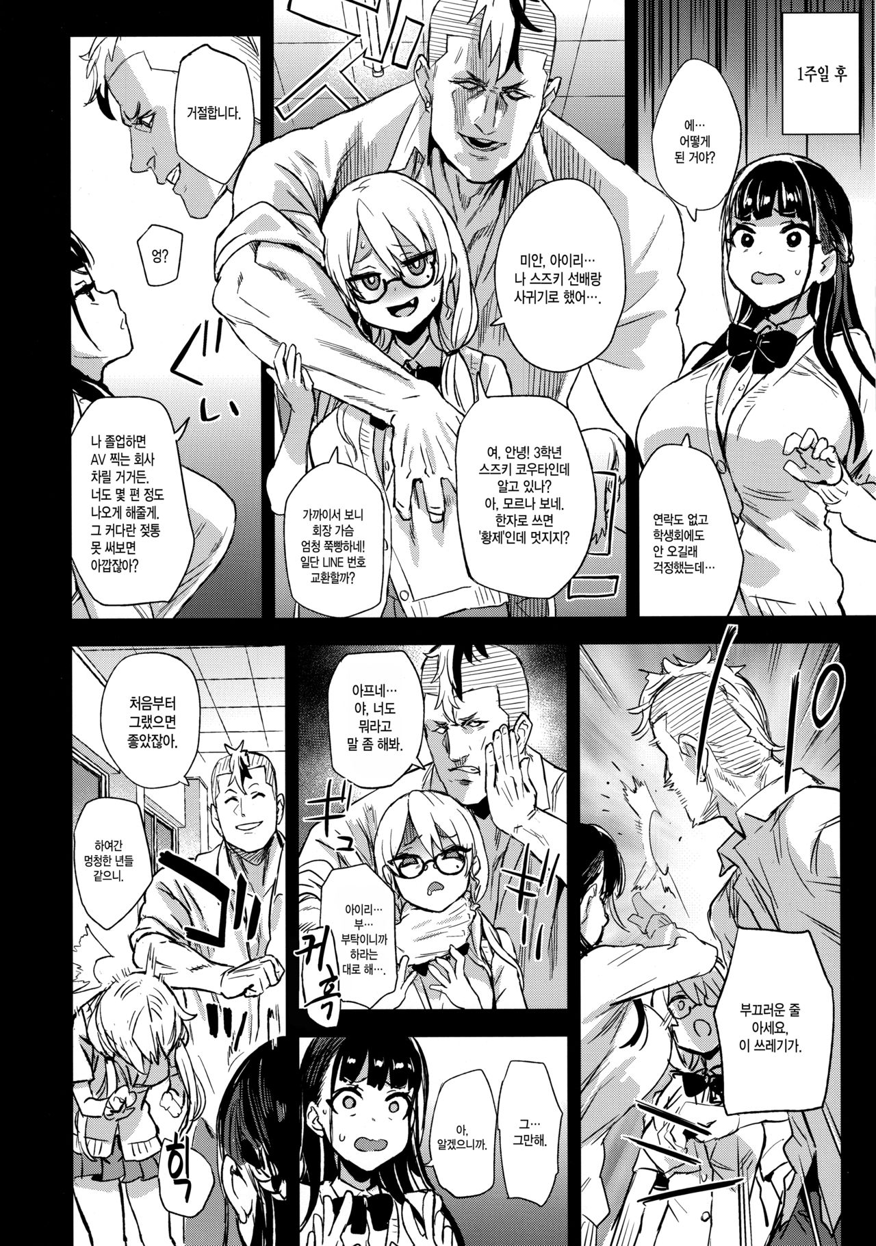 VictimGirlsR Watashi wa, Makemasen! | 저는 지지 않아요! page 6 full