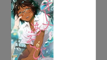 [Godo Name] Otona Asobi [Digital] cover