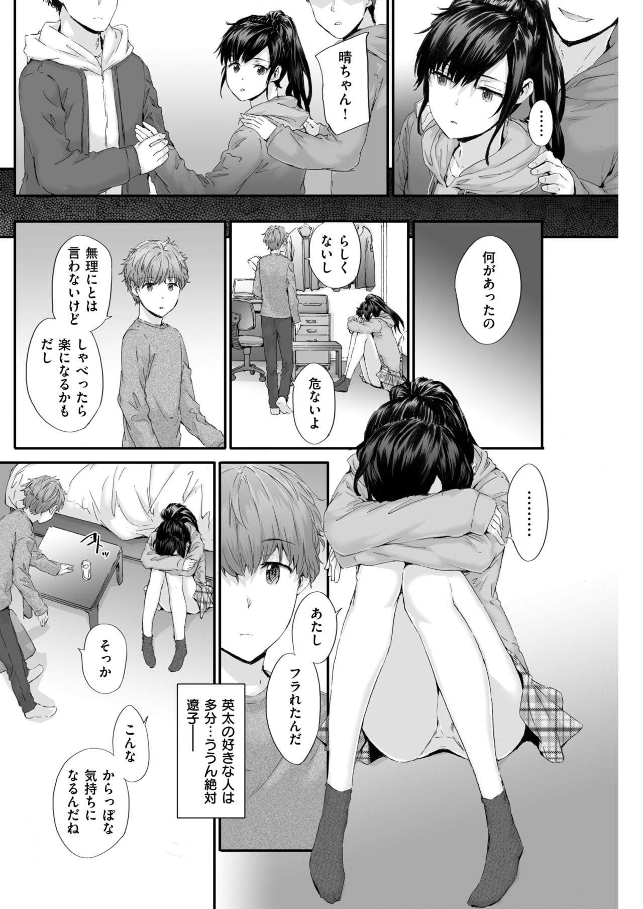 KATAKOI x SQUARE Ch. 1-3 page 6 full