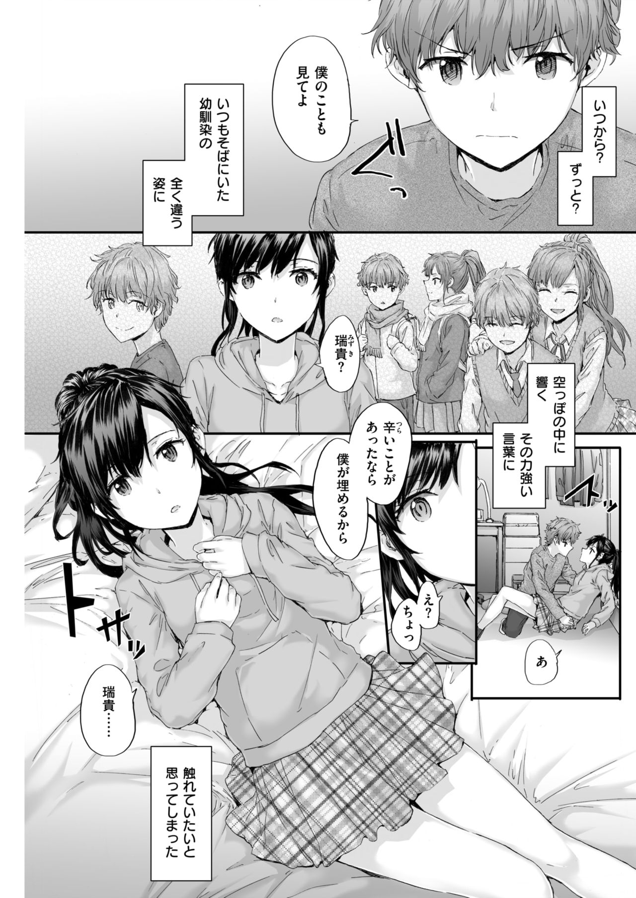 KATAKOI x SQUARE Ch. 1-3 page 9 full