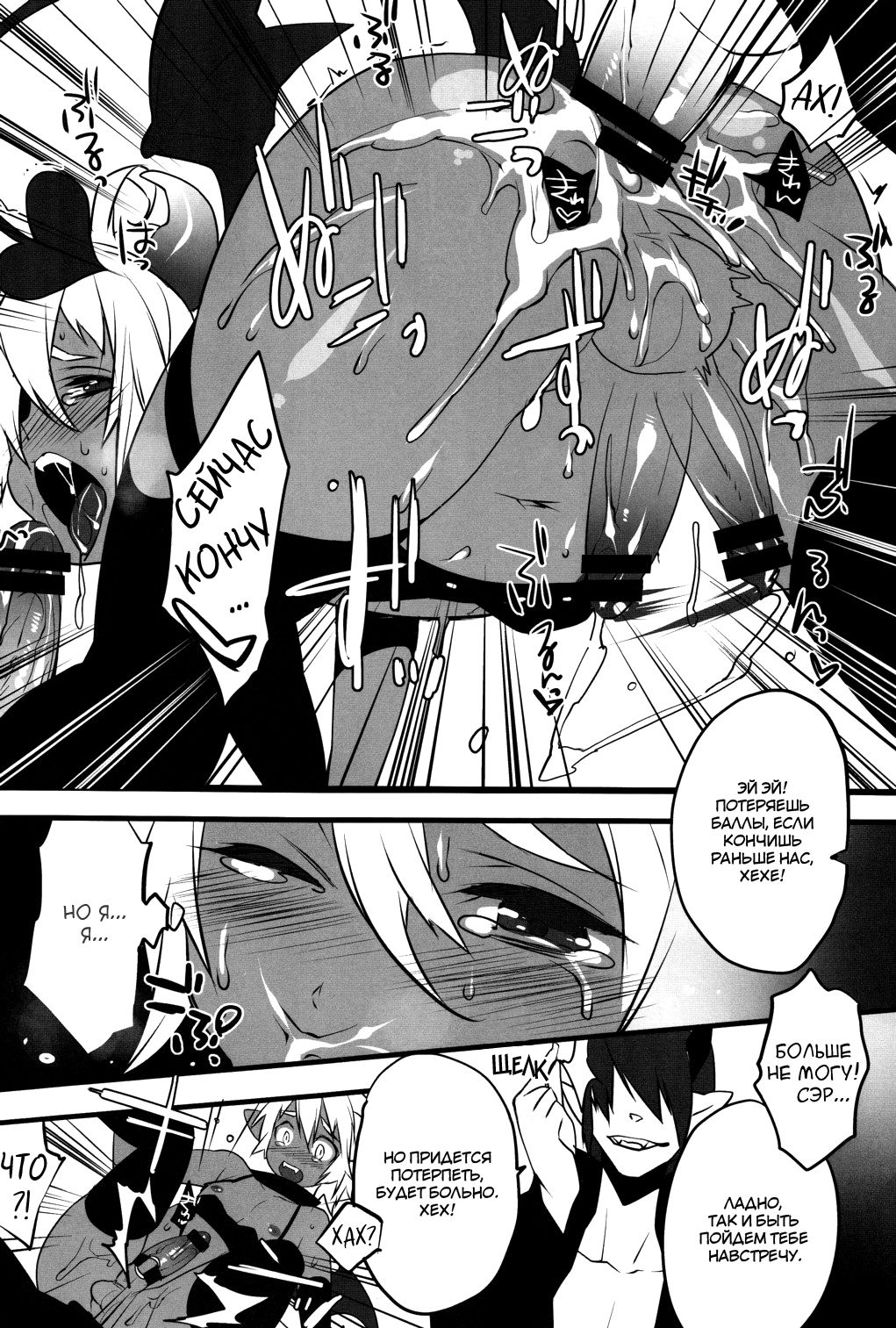 Devil Kiss 2 page 11 full