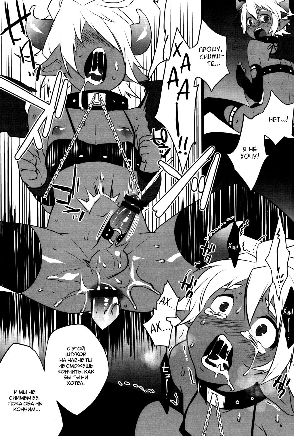 Devil Kiss 2 page 12 full