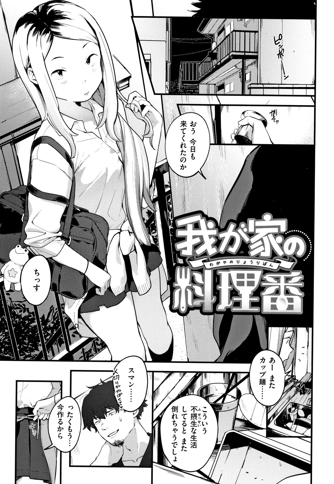 Haru to Ao - Our adolescence page 12 full