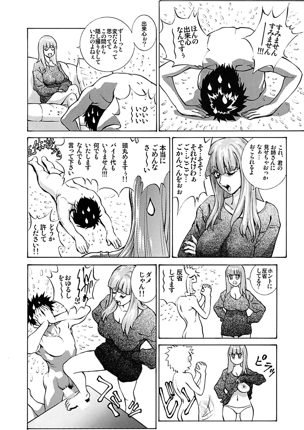 GLAKANO ~Himitsu na Kanojo ga Dekimashita.~ page 11 full