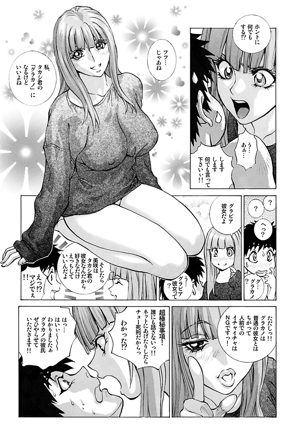 GLAKANO ~Himitsu na Kanojo ga Dekimashita.~ page 12 full