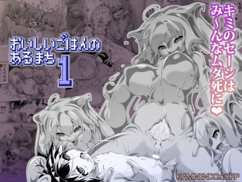 [KAMINENDO.CORP (Akazawa RED)] Oishii Gohan no Aru Machi 1 [Digital] cover
