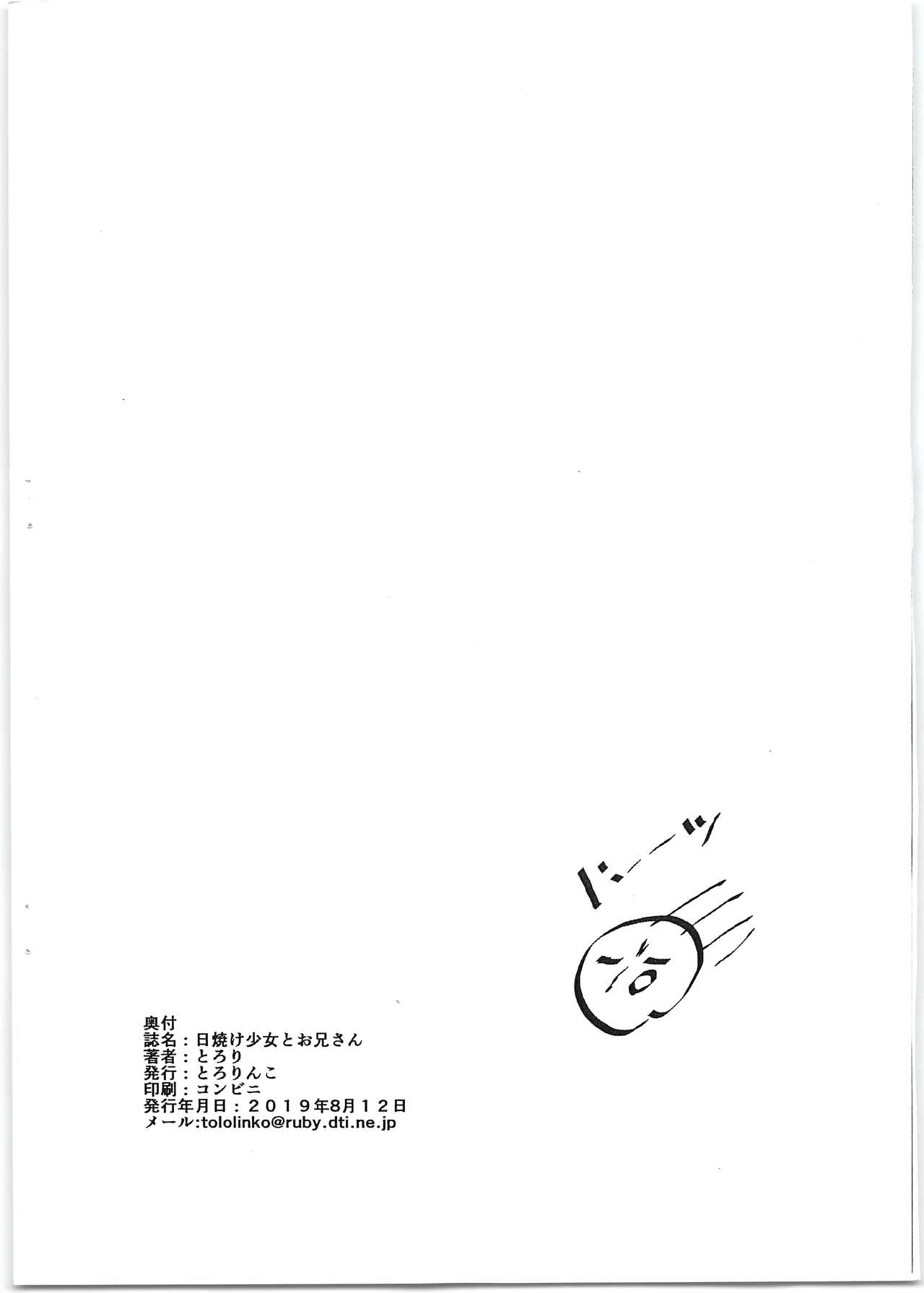 Hiyake Shoujo to Kinjo no Onii-san | 햇볕에 탄 소녀와 이웃 오빠 page 6 full