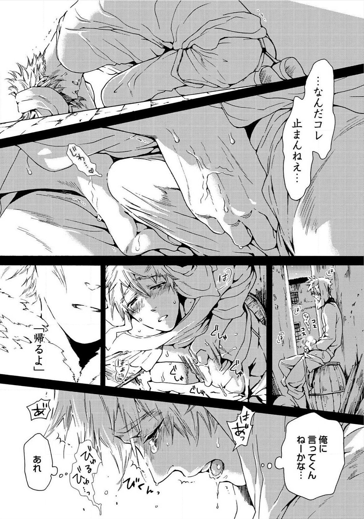 Itoshino Mitsuyoku Circus page 11 full