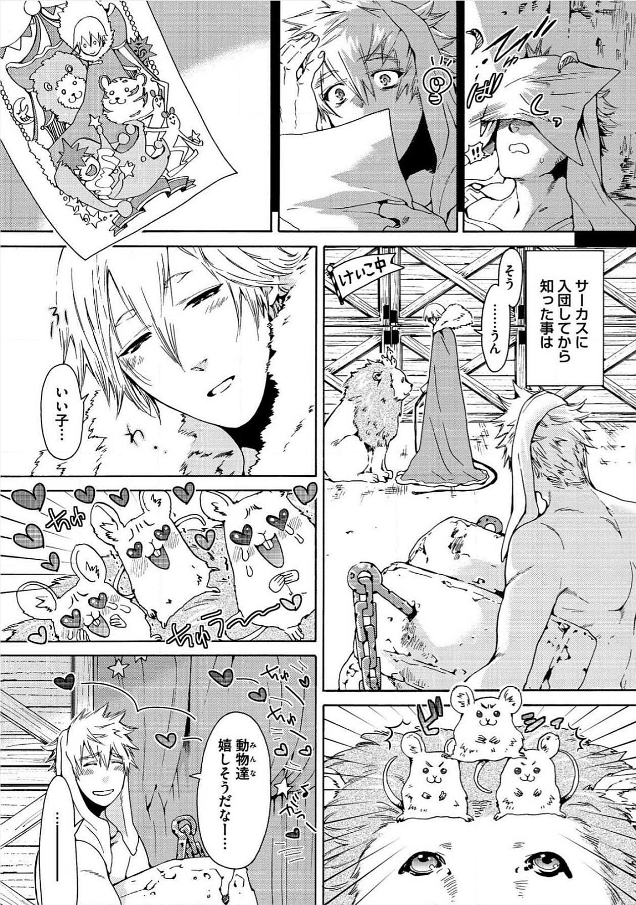Itoshino Mitsuyoku Circus page 12 full