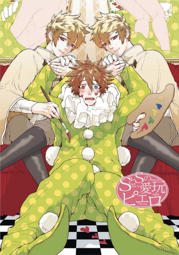 [Haizaki Mejiro] Itoshino Mitsuyoku Circus [Digital] cover
