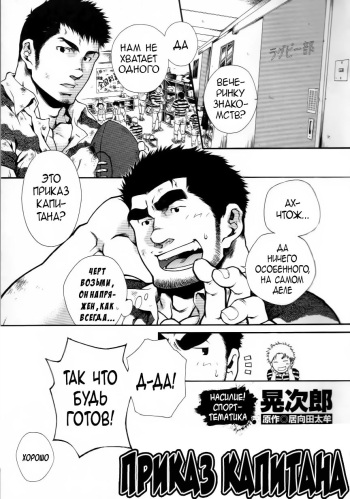 [Terujirou] Shushou Meirei | Приказ капитана (Comic G-men Gaho No.01 Ryoujoku! Taiikukai) [Russian] [Mccree] cover