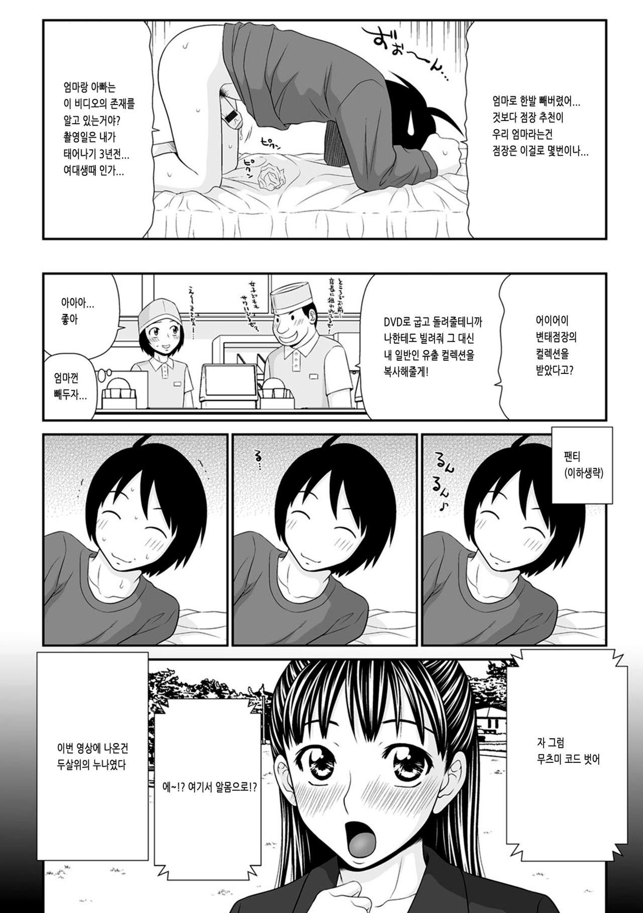 Uchi no Mesudomo page 9 full