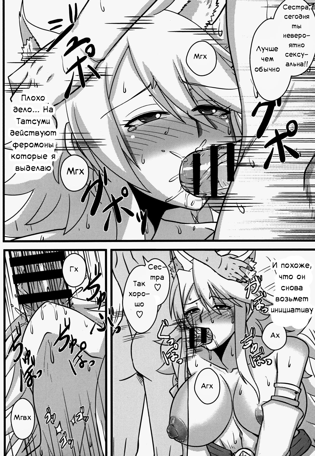 Zoku Nee-san Route o Kill page 11 full