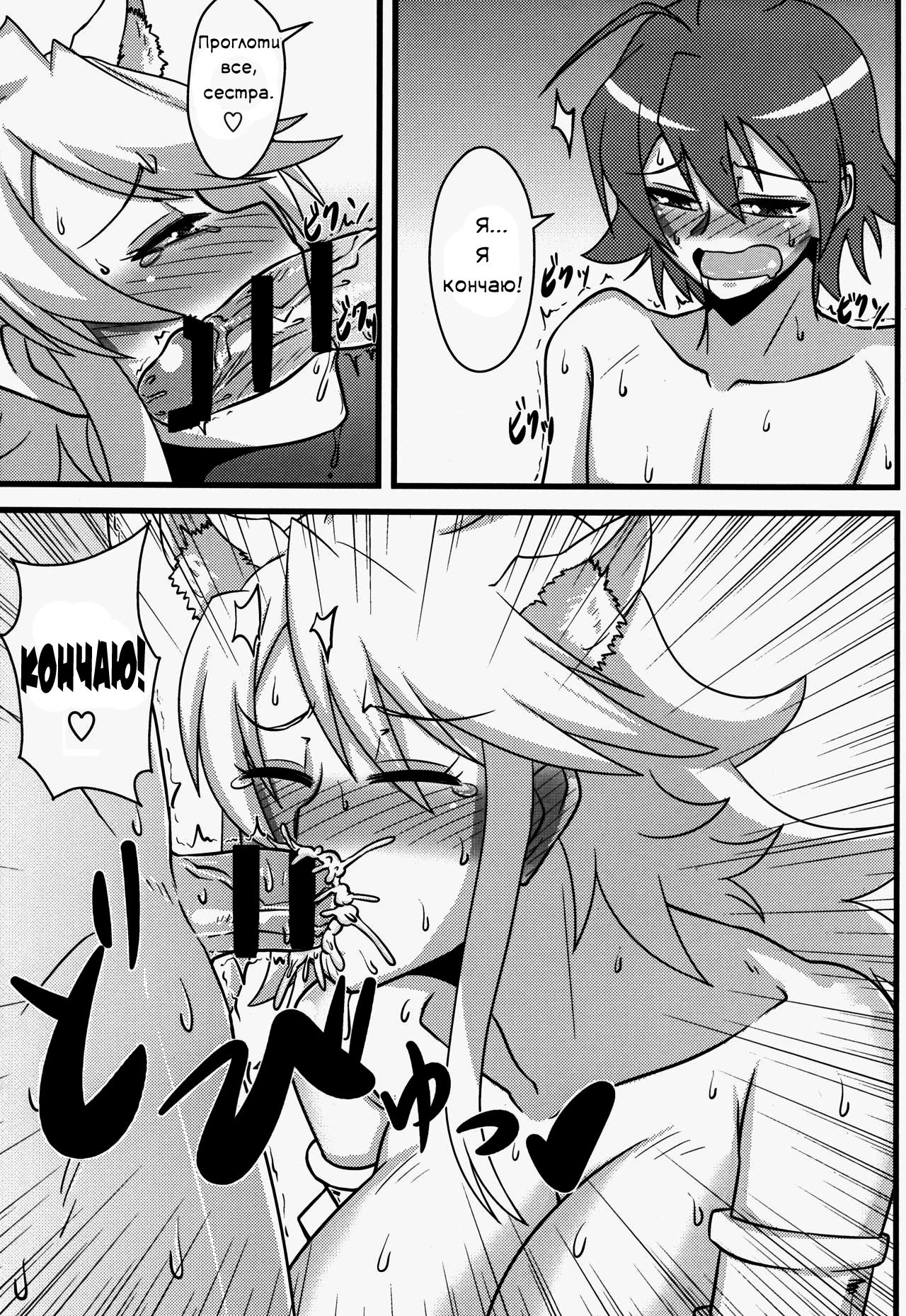 Zoku Nee-san Route o Kill page 12 full
