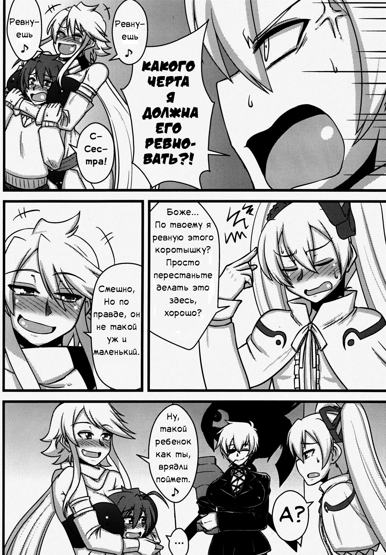 Zoku Nee-san Route o Kill page 5 full