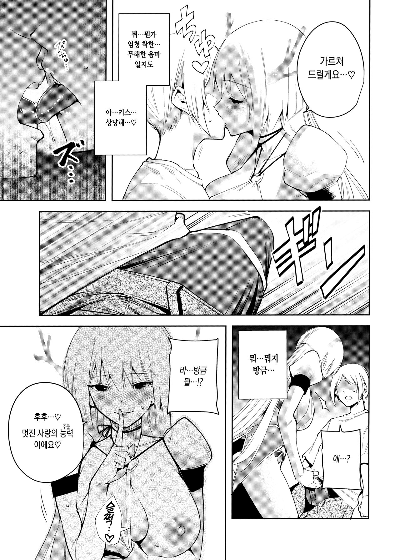 Commons no Ma - The Evil of Commons 4 | 공유지의 악마 4 page 10 full