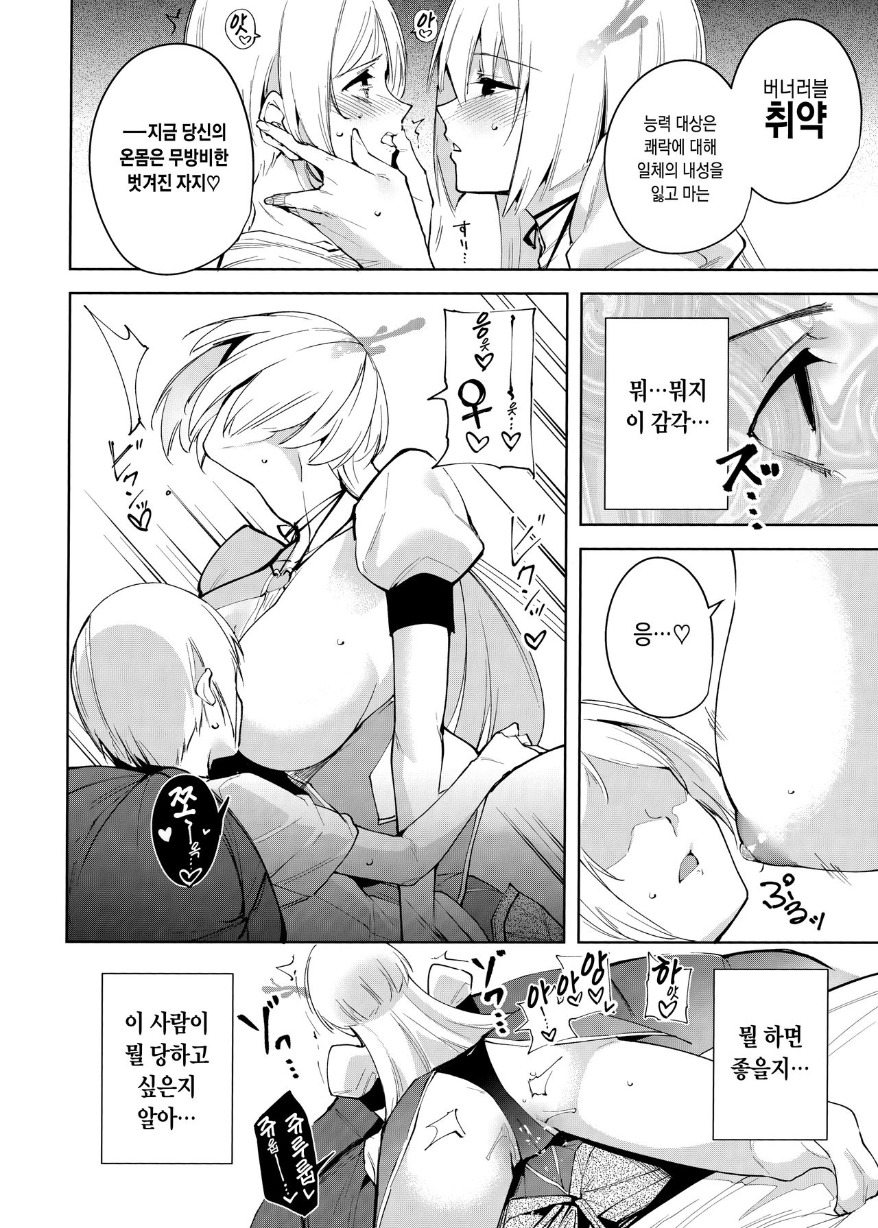 Commons no Ma - The Evil of Commons 4 | 공유지의 악마 4 page 11 full