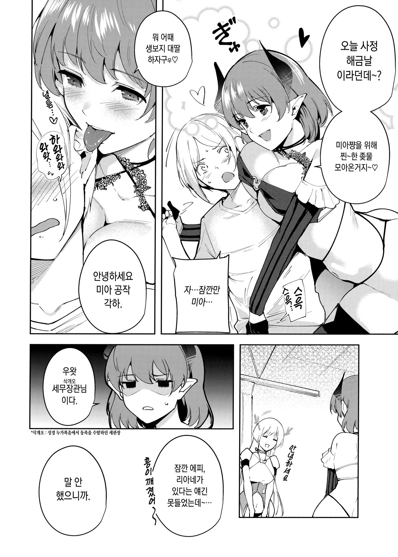Commons no Ma - The Evil of Commons 4 | 공유지의 악마 4 page 7 full