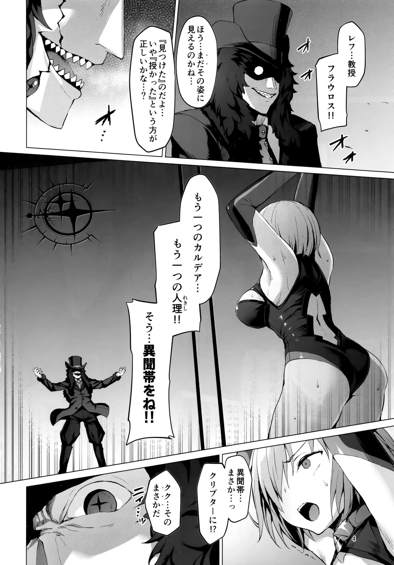 Ashu Jikan Shinden Chaldea page 4 full