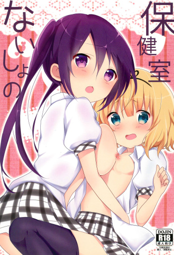 (SC2015 Autumn) [Ame Usagi (Amedamacon)] Naisho no Hokenshitsu (Gochuumon wa Usagi desu ka?) [English] {Hennojin} cover