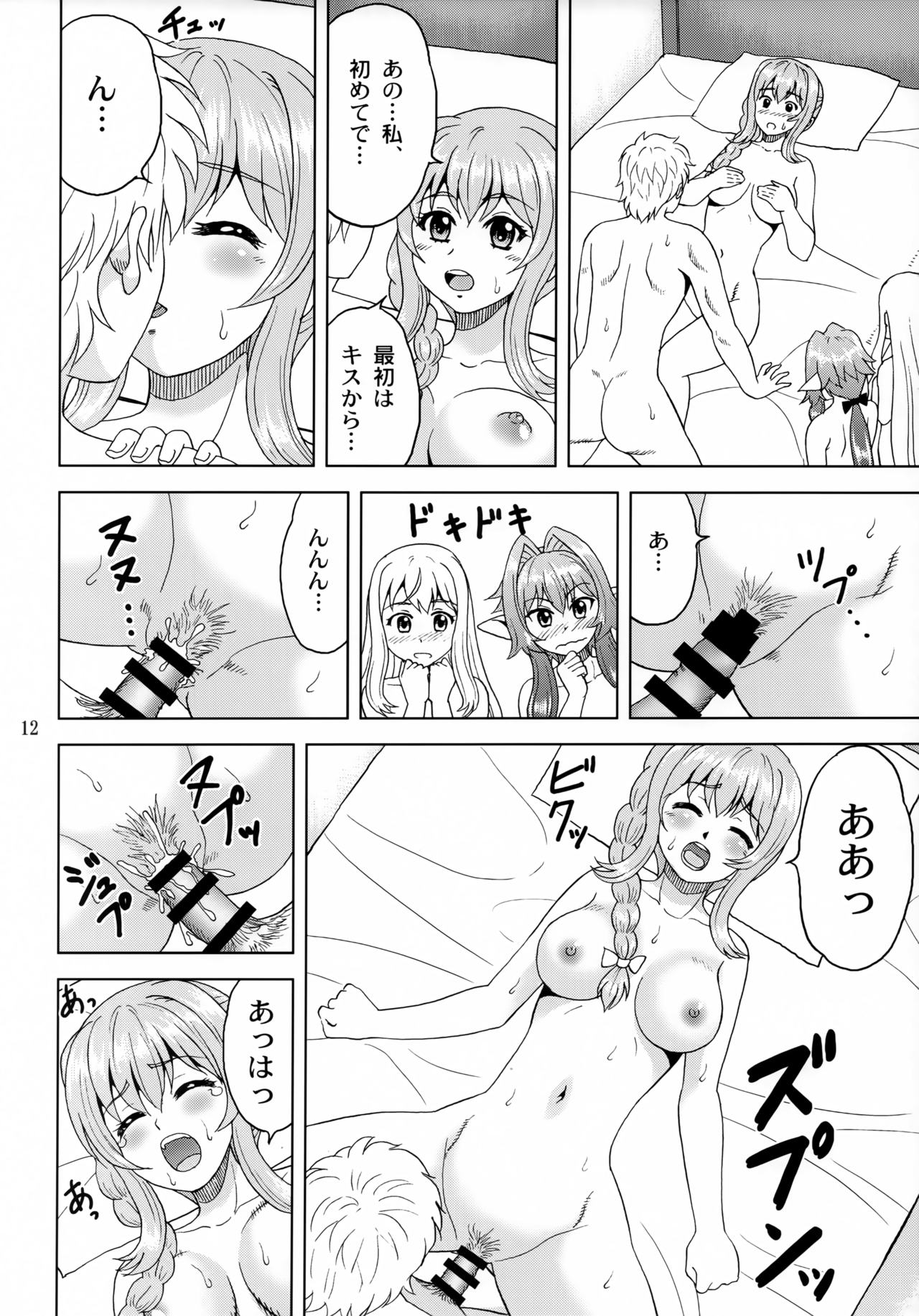 Ko Onigoroshi o Iyashitai! page 11 full