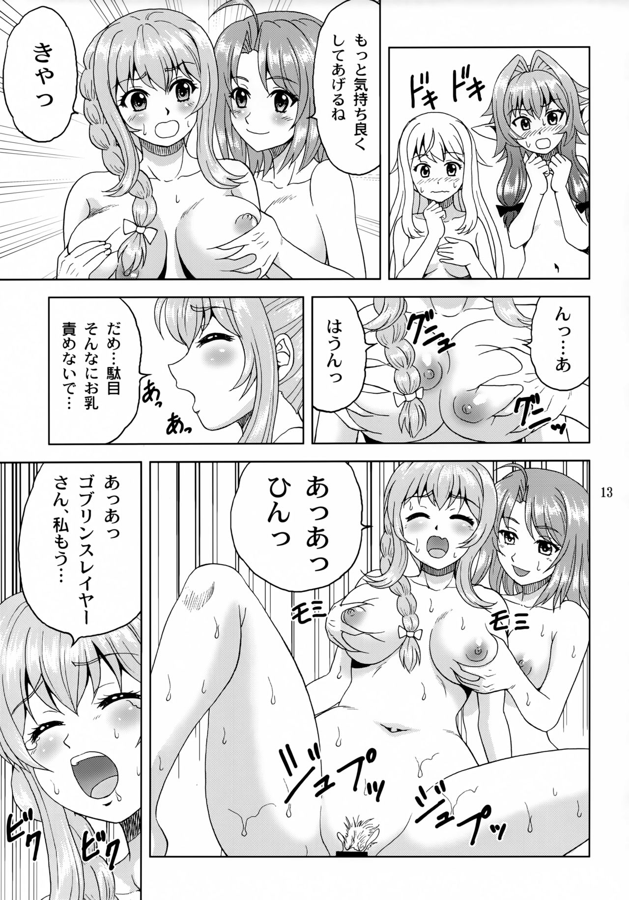 Ko Onigoroshi o Iyashitai! page 12 full