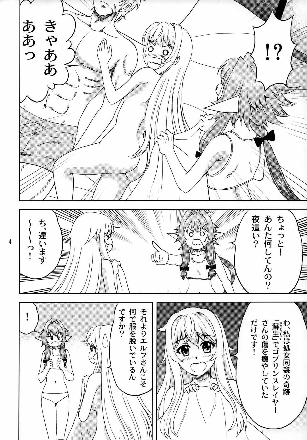 Ko Onigoroshi o Iyashitai! page 3 full