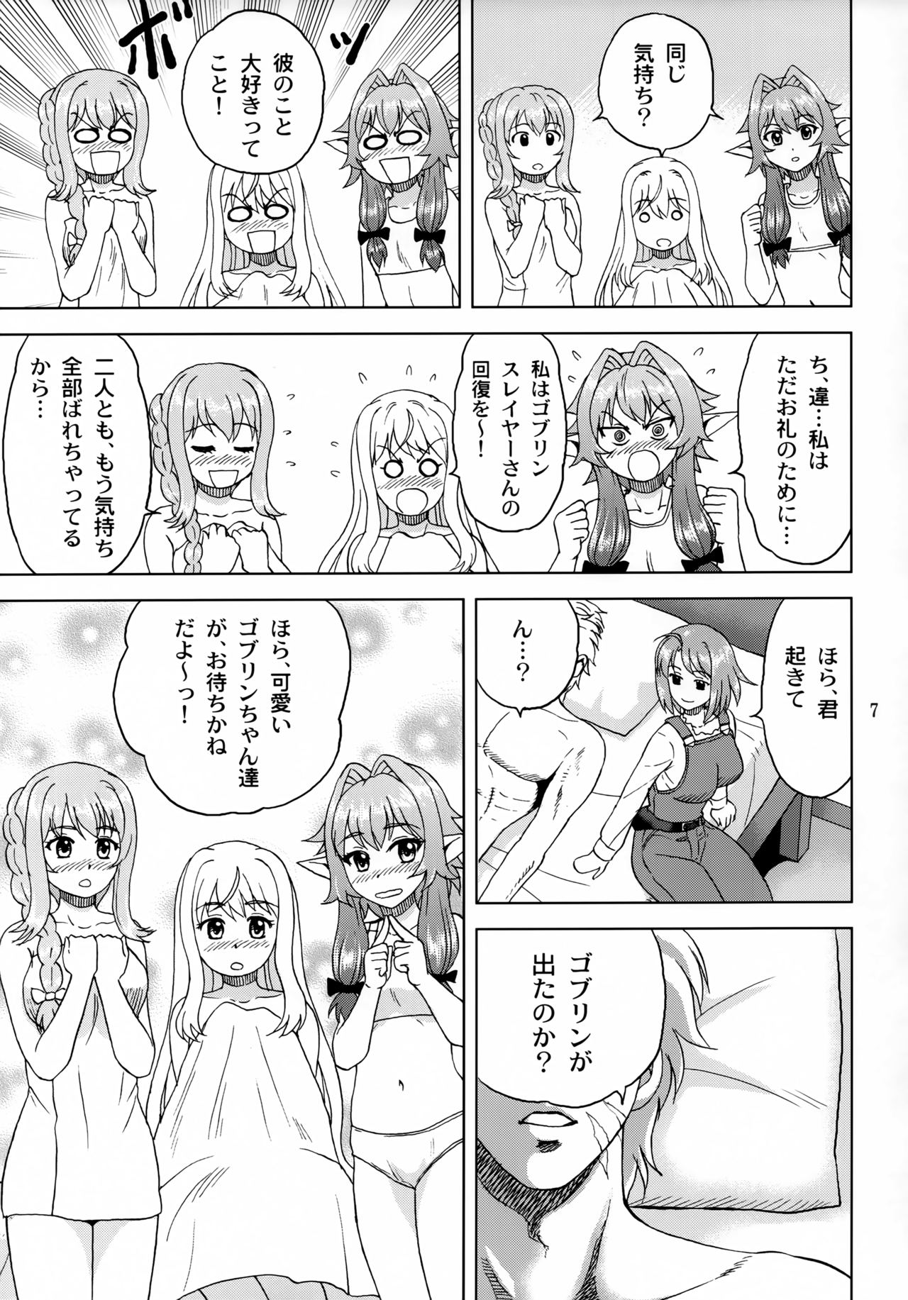 Ko Onigoroshi o Iyashitai! page 6 full