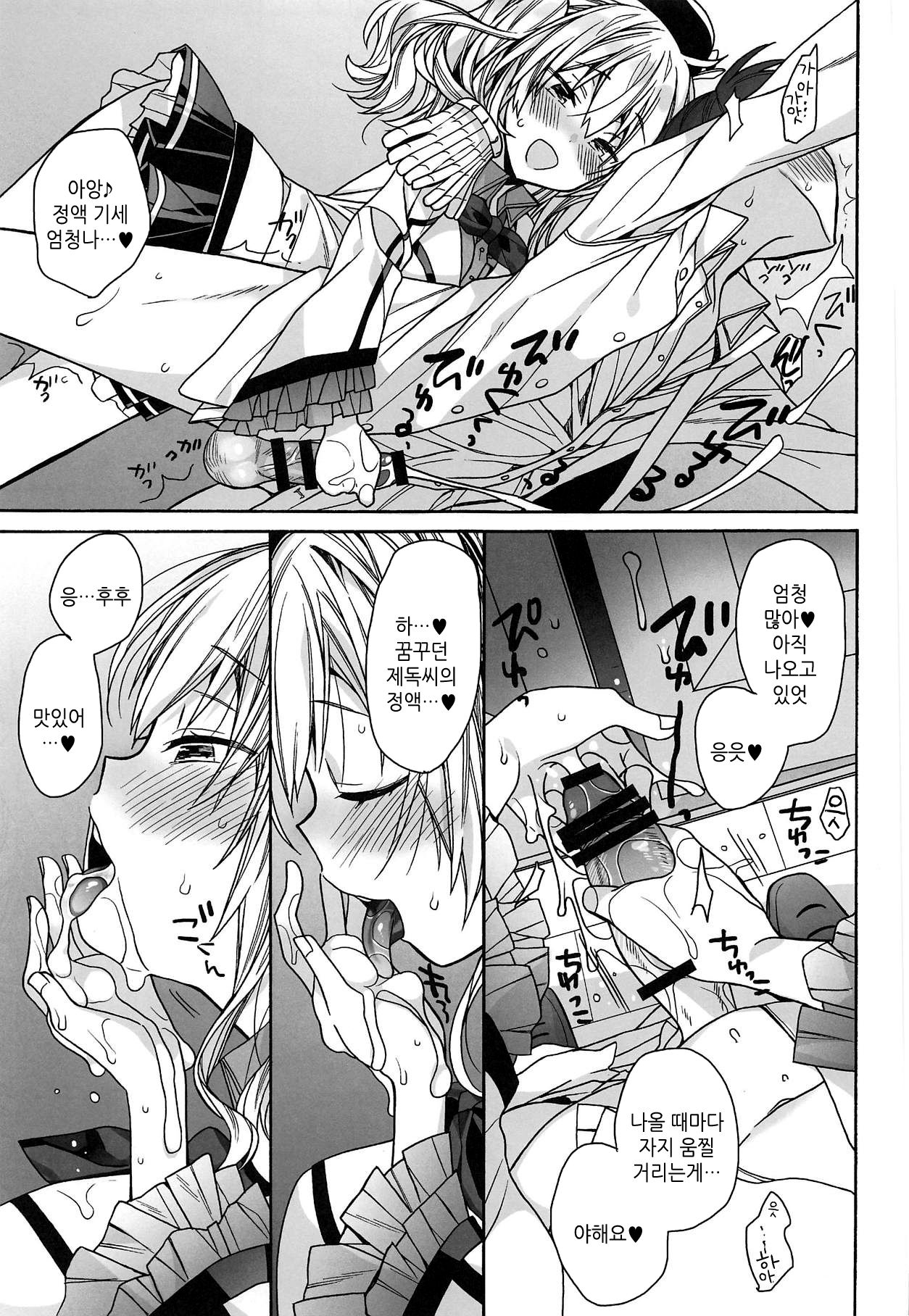 Kashima no Hatsukoi Sengen | 카시마의 첫 사랑 선언 page 12 full