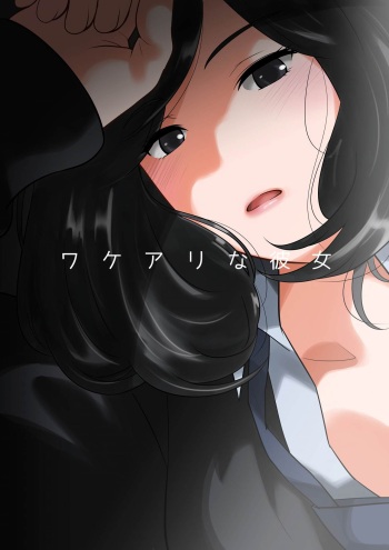 [MilkyBox (Qoopie)] Wakeari na Kanojo [English] [Fated Circle] cover