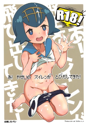 (C95) [Zenra Restaurant (Heriyama)] A! Yasei no Suiren ga Tobidashite Kita! (Pokémon Sun and Moon) [Spanish] [Vlothx] cover