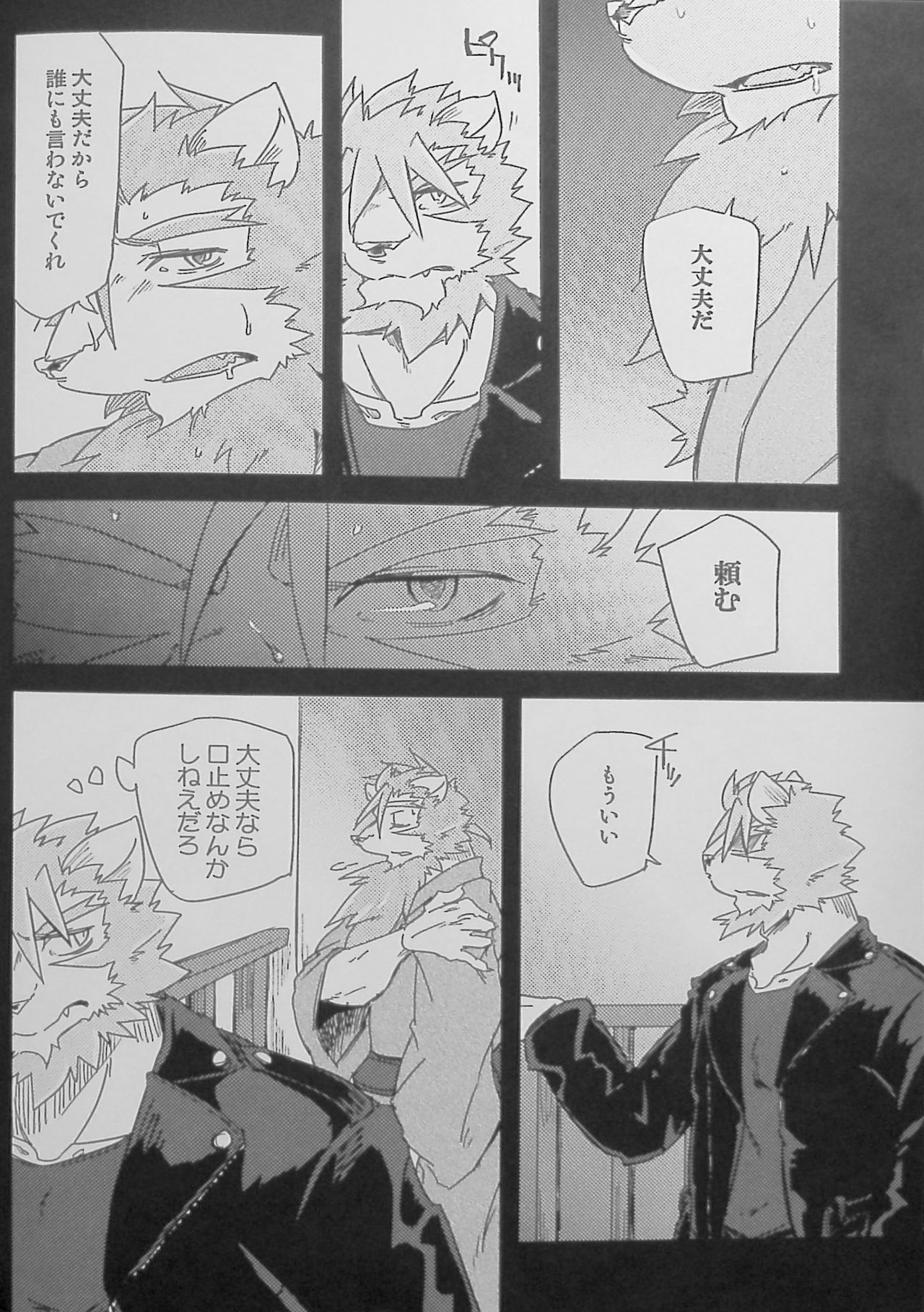 Hakuchuu no Yume page 11 full