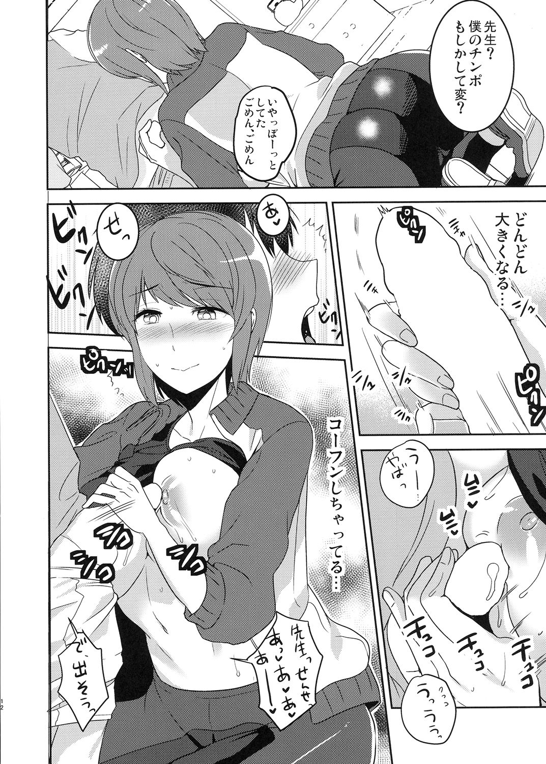 Seikatsu Shidou B page 11 full