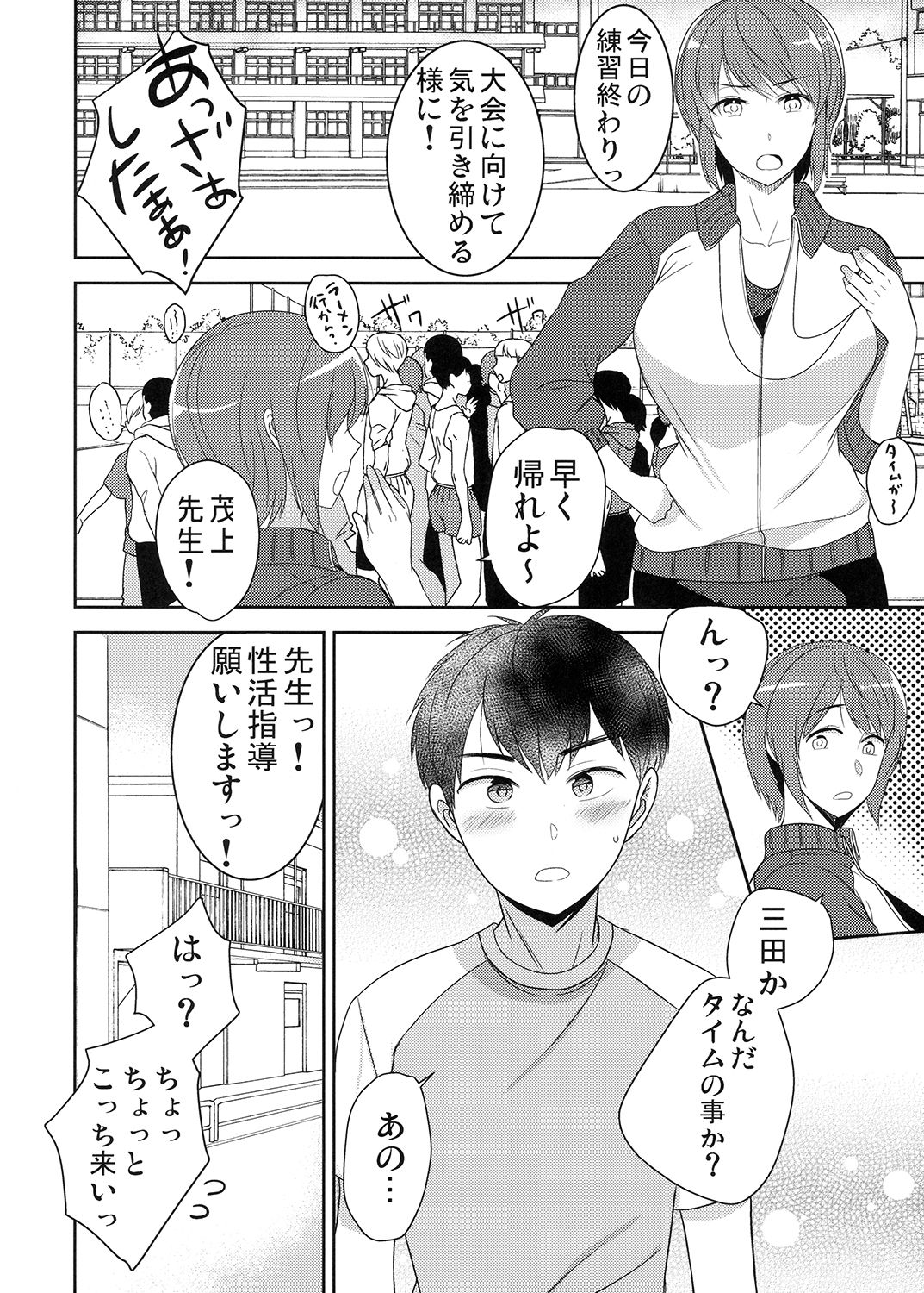 Seikatsu Shidou B page 7 full