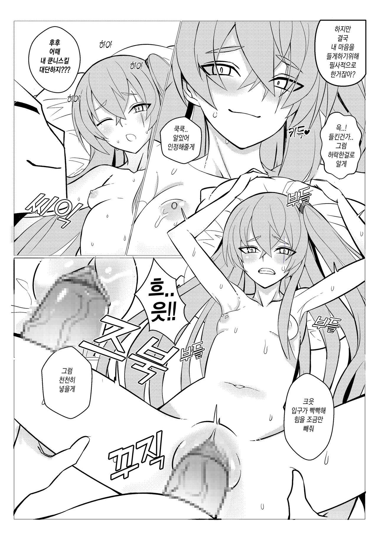 소녀전선 움사오 일반판 page 11 full