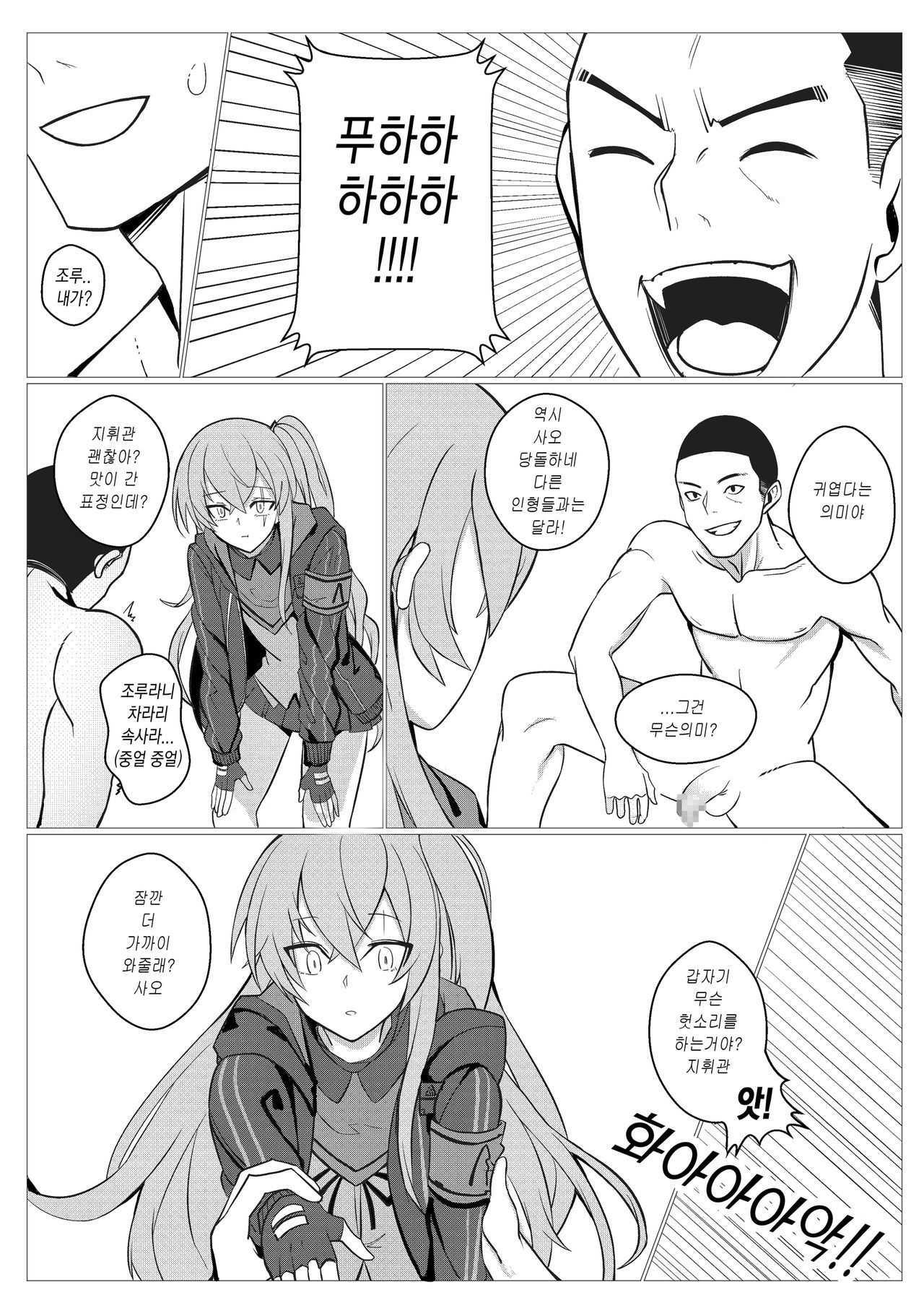 소녀전선 움사오 일반판 page 6 full