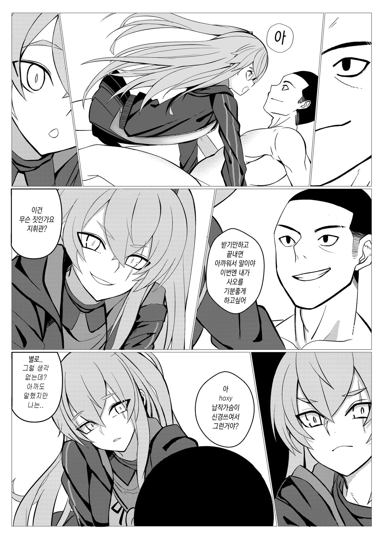소녀전선 움사오 일반판 page 7 full