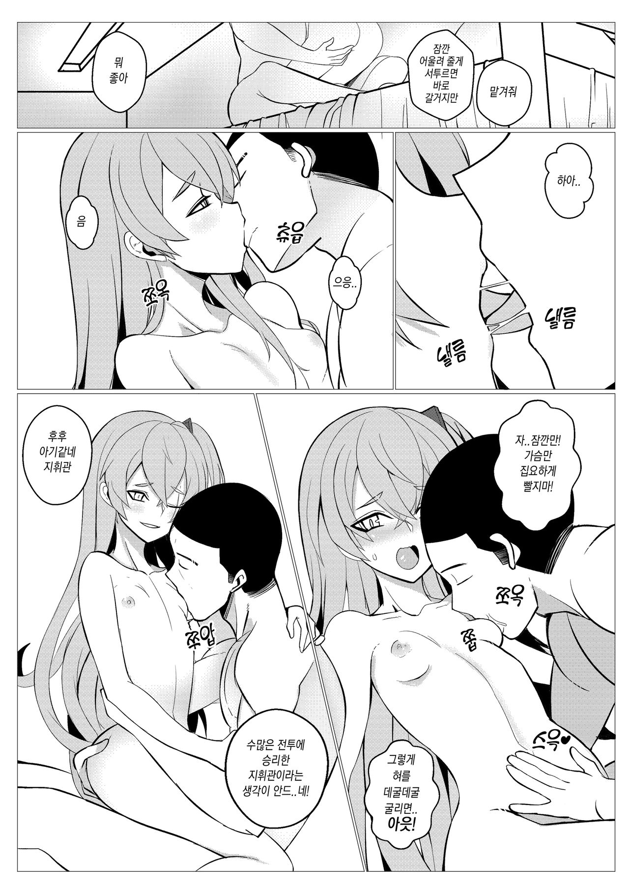 소녀전선 움사오 일반판 page 8 full