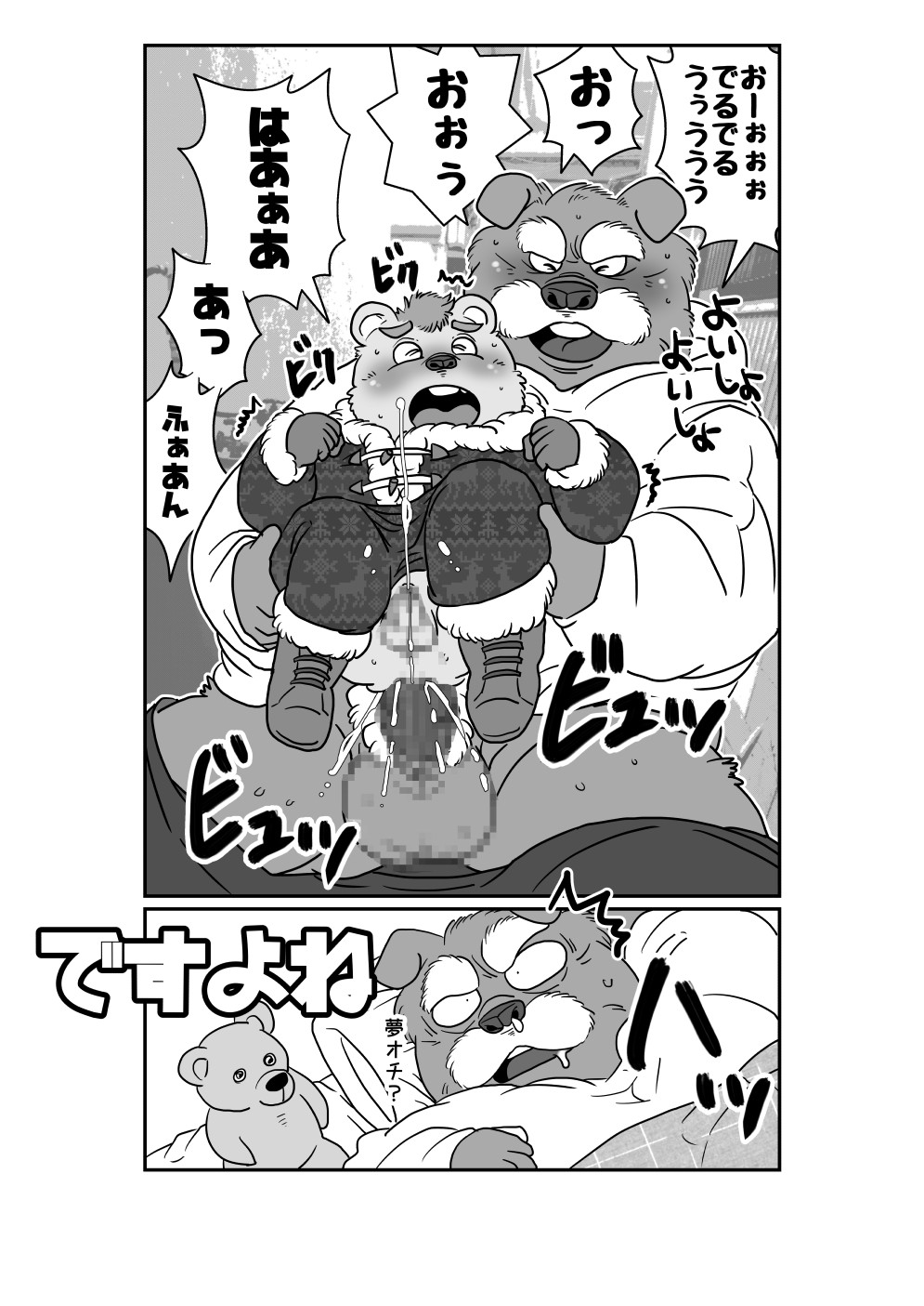 【褌の日クリスマ】まとめておきますね【ケモホモ注意】 page 11 full