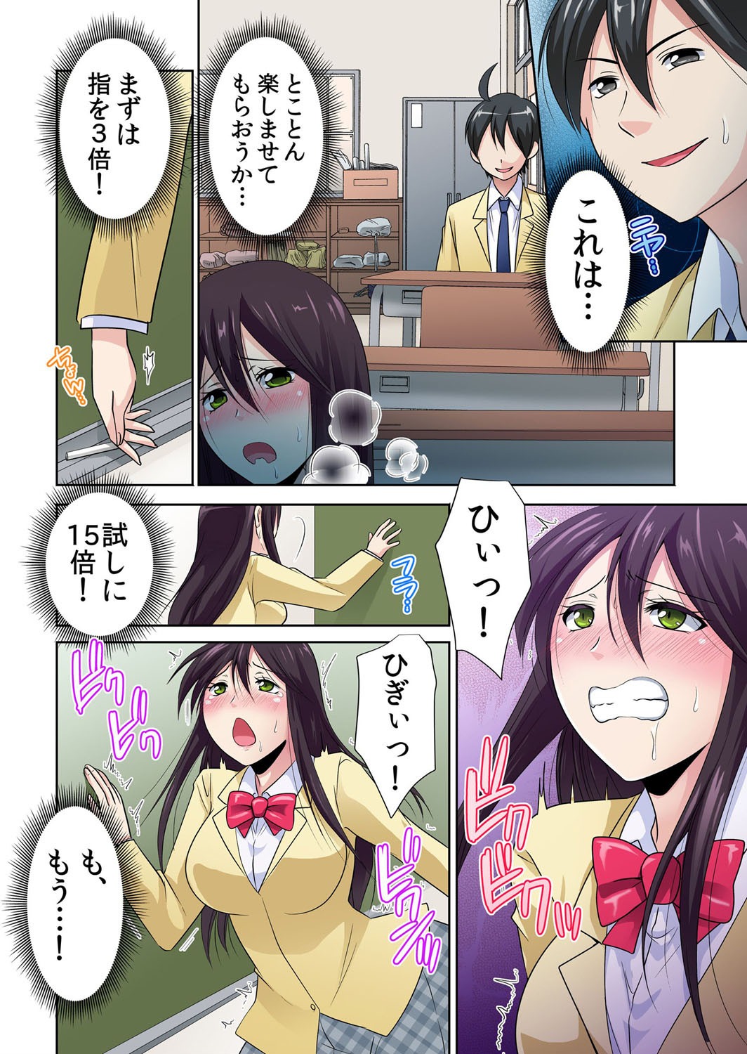 性感操作でハメハメハーレム！〜全身がクリクリみたいなのぉ！ 1 page 12 full