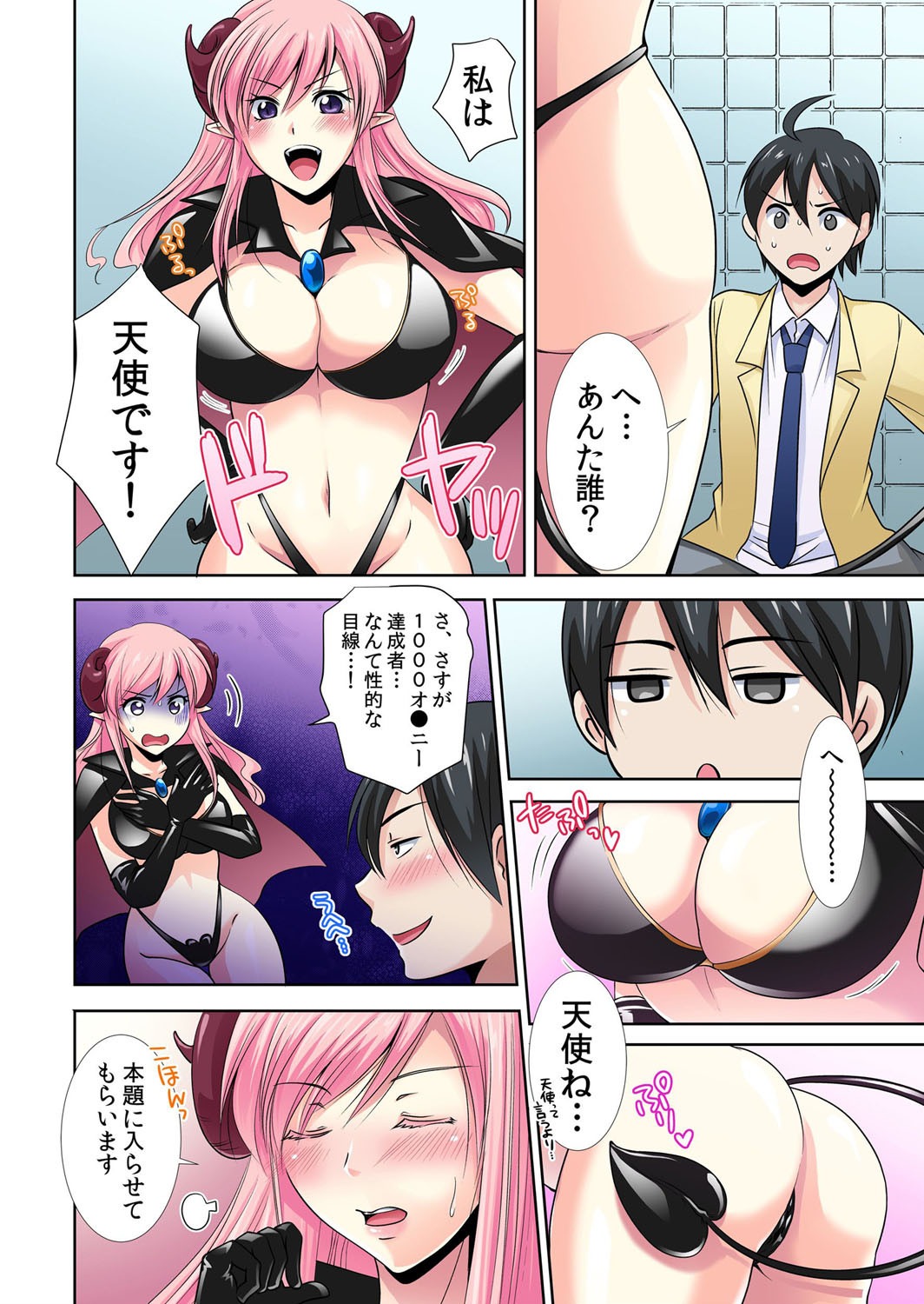 性感操作でハメハメハーレム！〜全身がクリクリみたいなのぉ！ 1 page 4 full