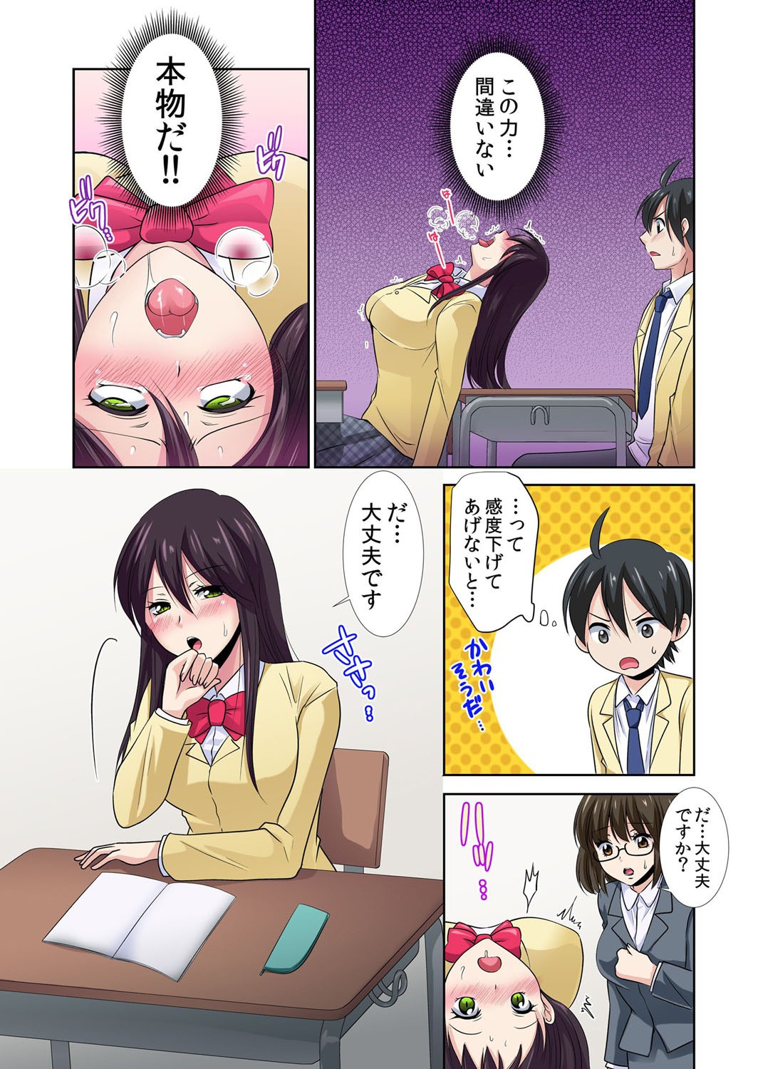 性感操作でハメハメハーレム！〜全身がクリクリみたいなのぉ！ 1 page 9 full