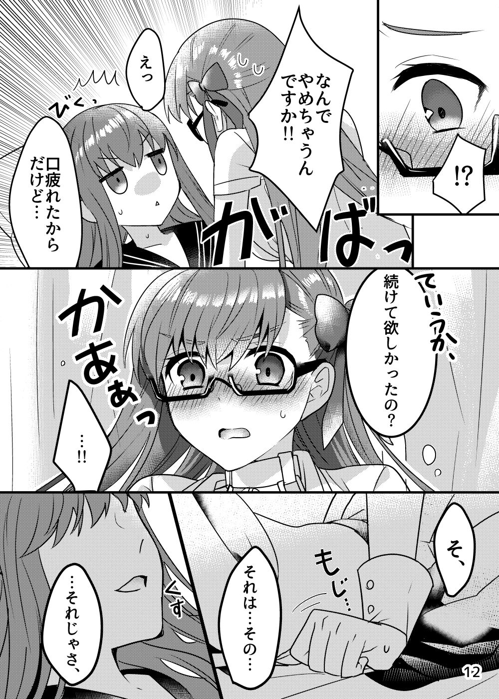 Shinsatsu no Jikan desu yo, Senpai page 12 full