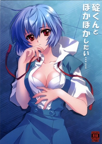 (C78) [Carnelian] Ikari-kun to Pokapoka Shitai...... (Neon Genesis Evangelion) [Russian] [Ronorim] cover