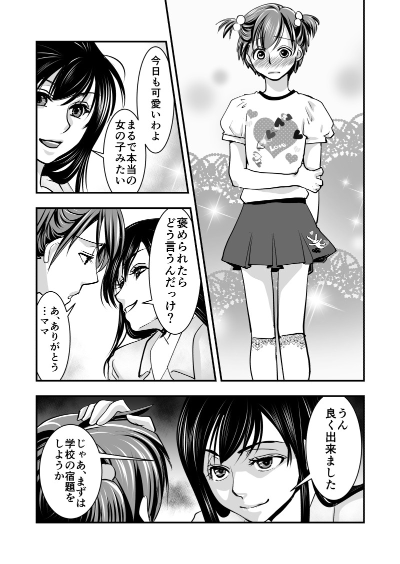 Fake Daughter page 10 full